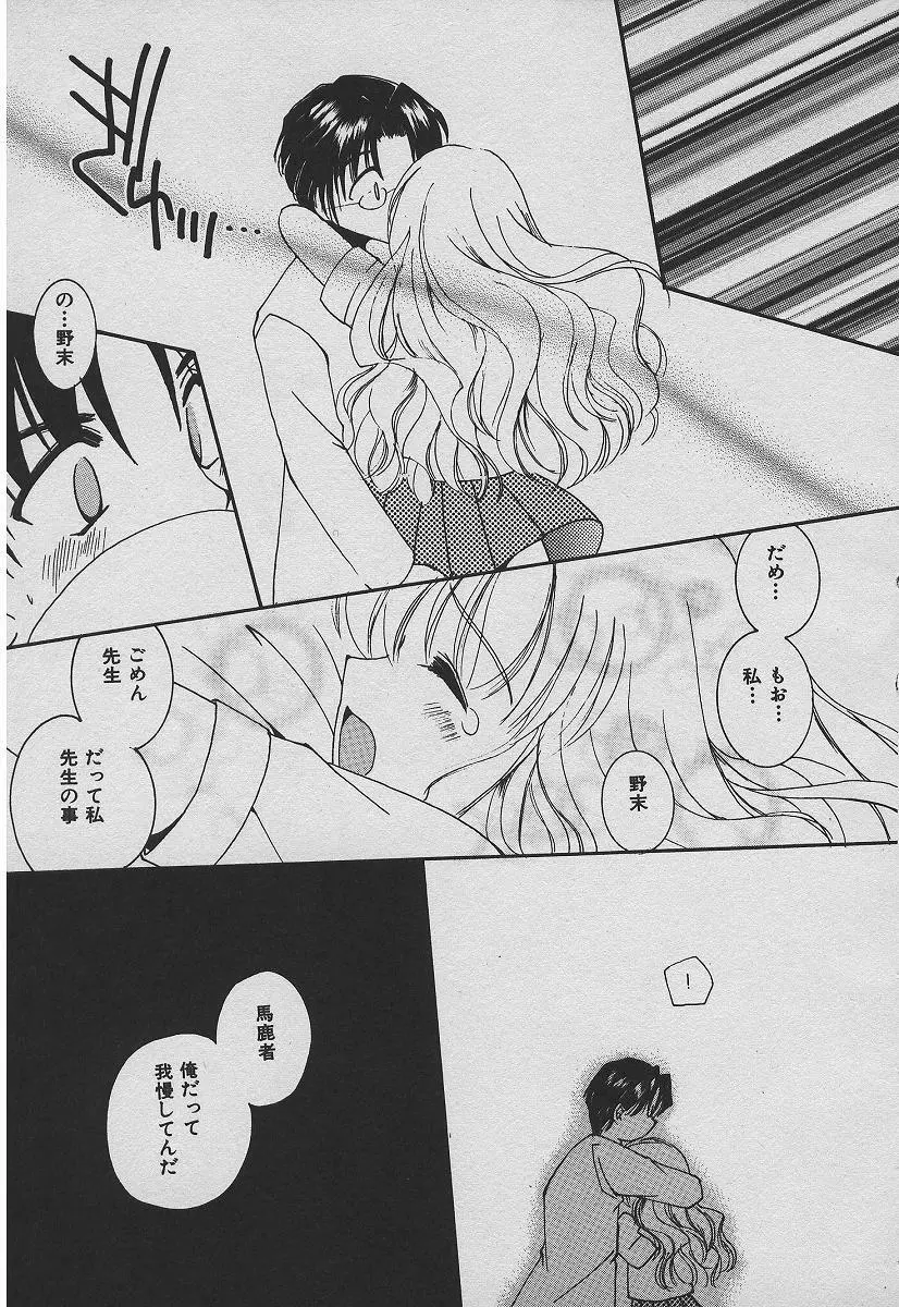 恋する熱帯魚 Page.12
