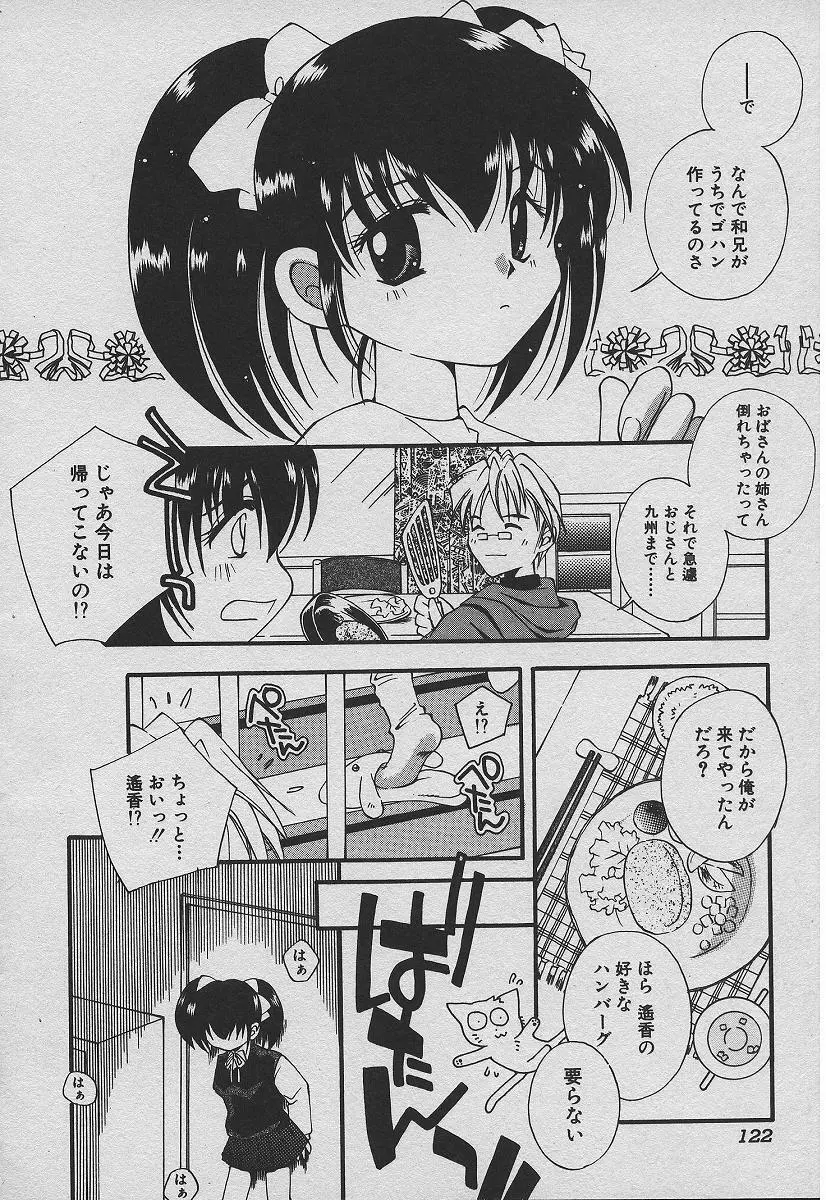 恋する熱帯魚 Page.121