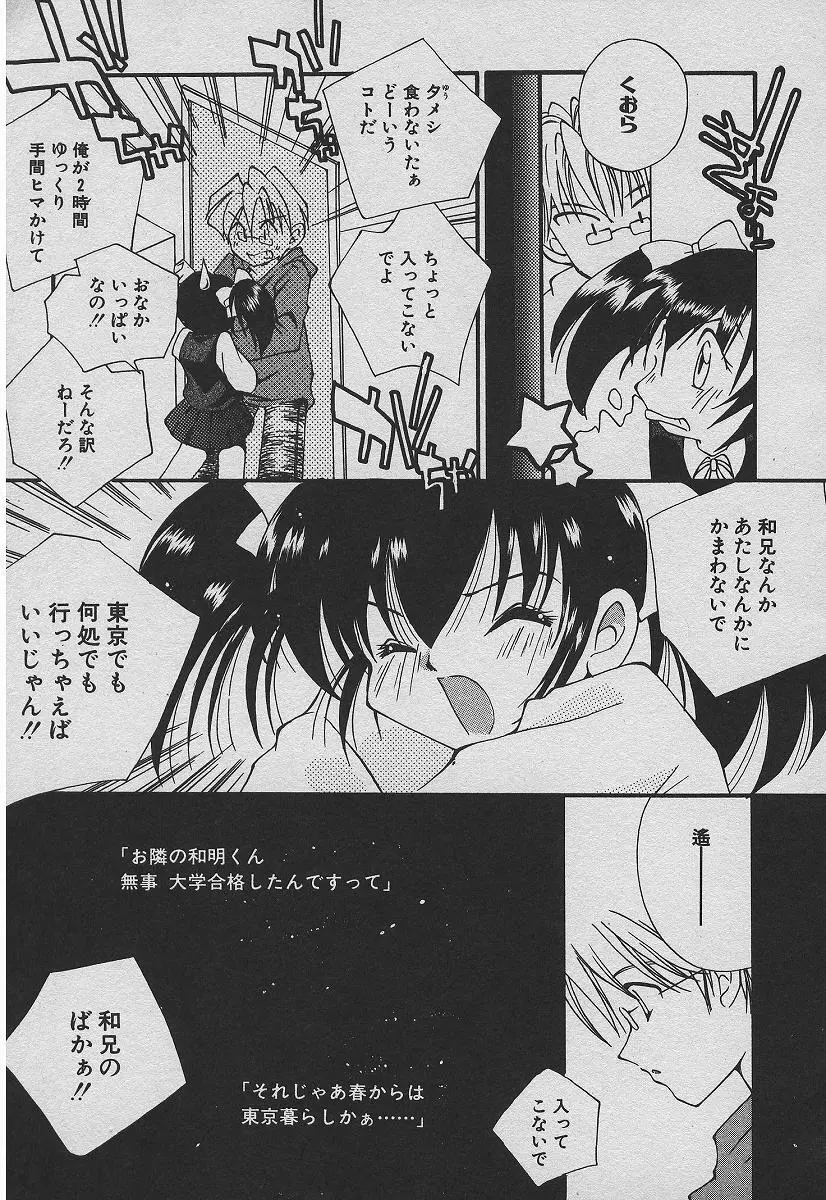 恋する熱帯魚 Page.122