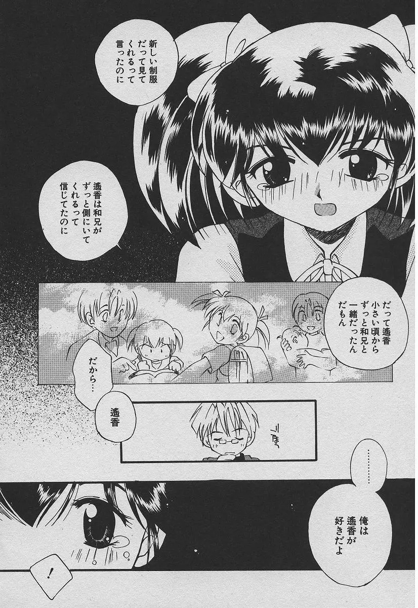 恋する熱帯魚 Page.123