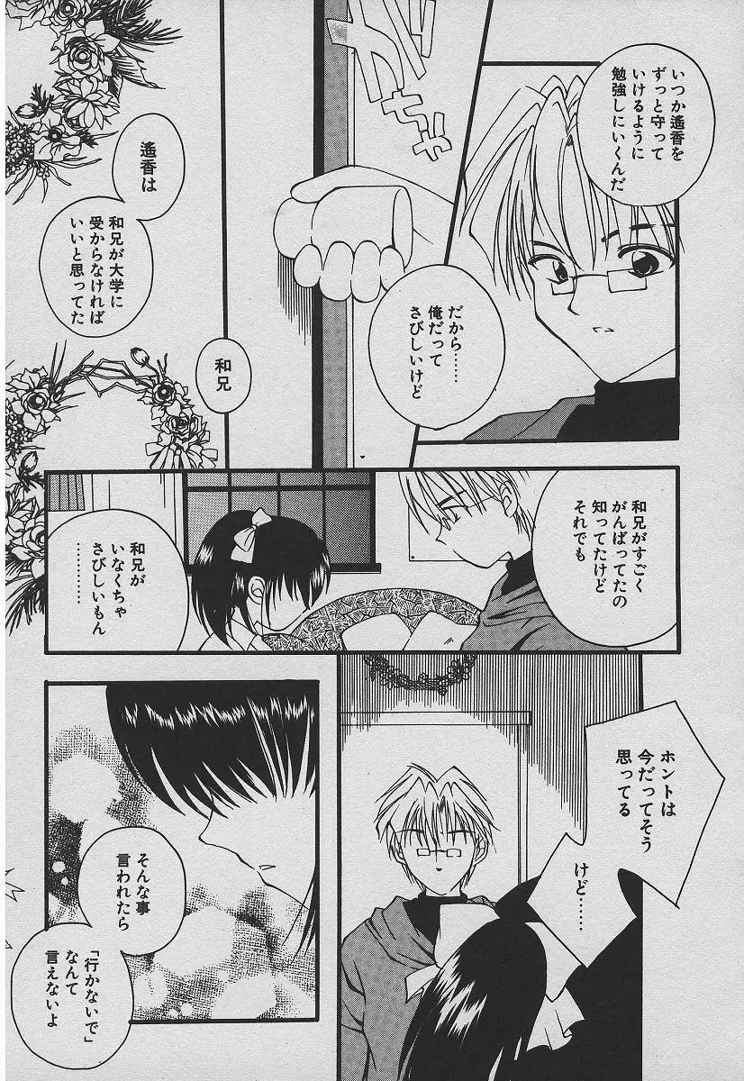 恋する熱帯魚 Page.124