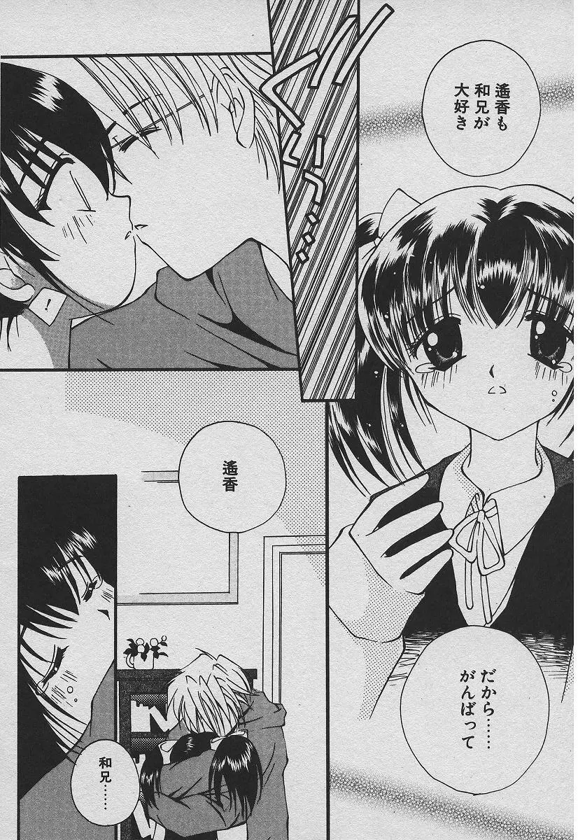 恋する熱帯魚 Page.125