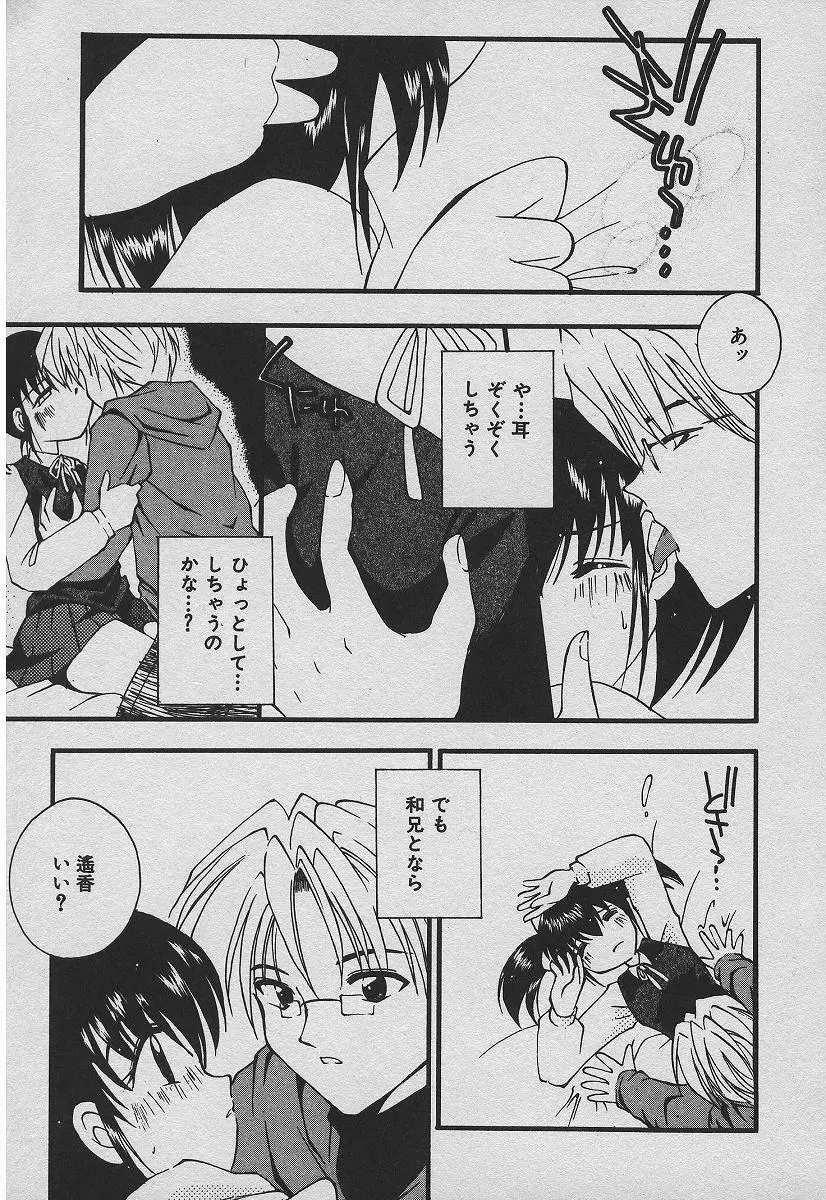 恋する熱帯魚 Page.126