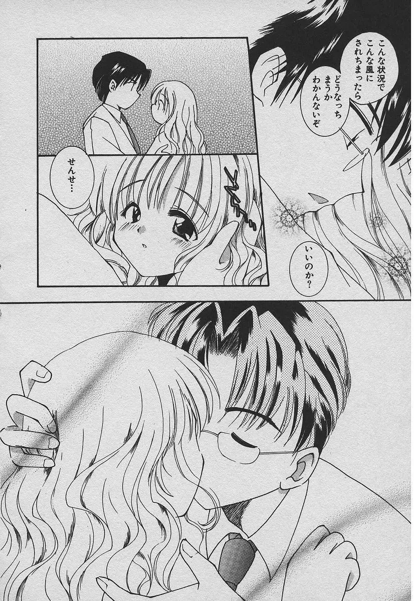 恋する熱帯魚 Page.13