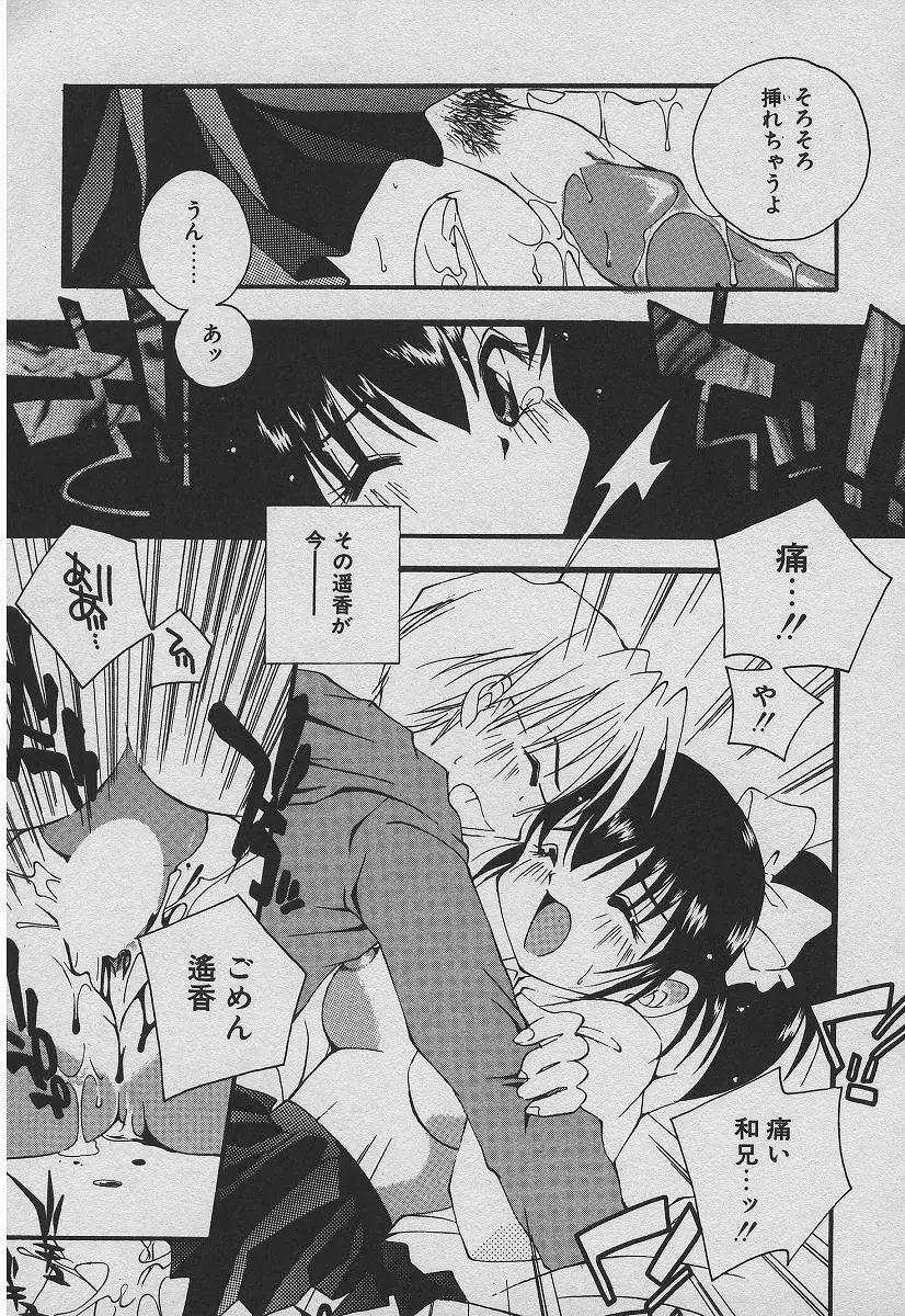恋する熱帯魚 Page.130