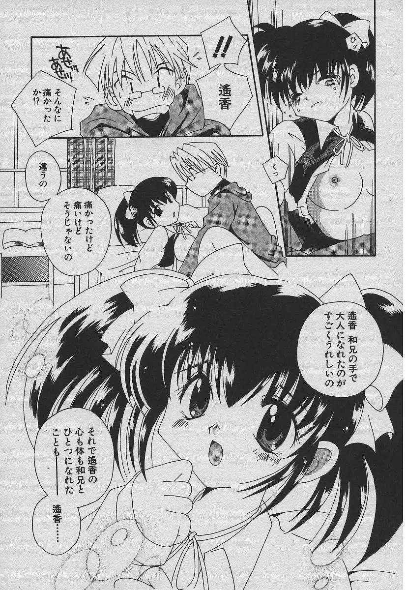 恋する熱帯魚 Page.131