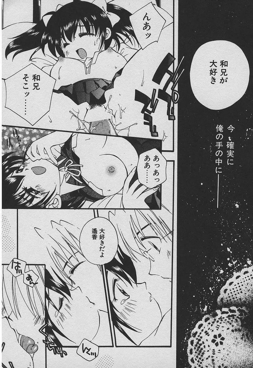 恋する熱帯魚 Page.132