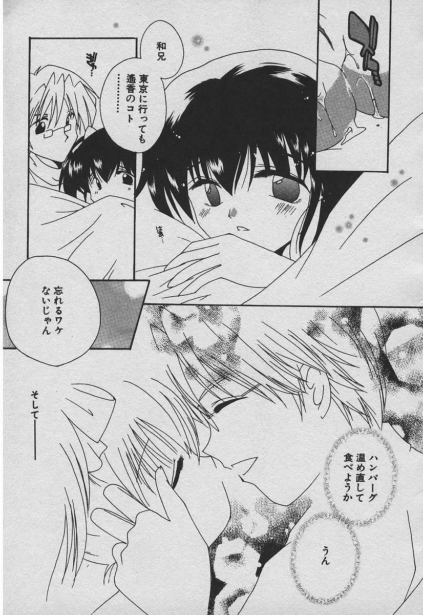 恋する熱帯魚 Page.134