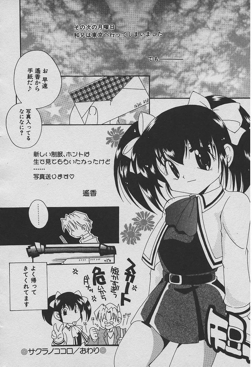 恋する熱帯魚 Page.135