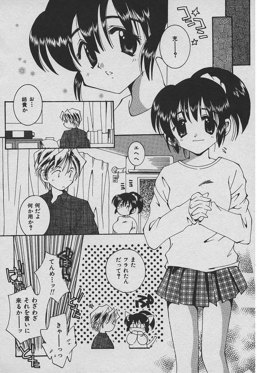 恋する熱帯魚 Page.137