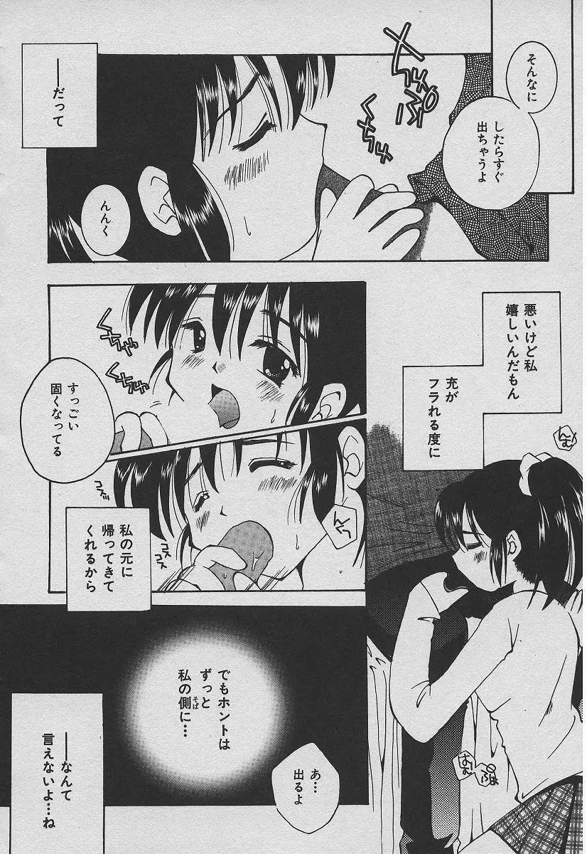 恋する熱帯魚 Page.139