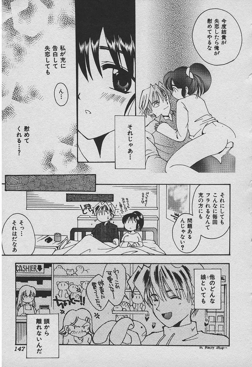恋する熱帯魚 Page.146