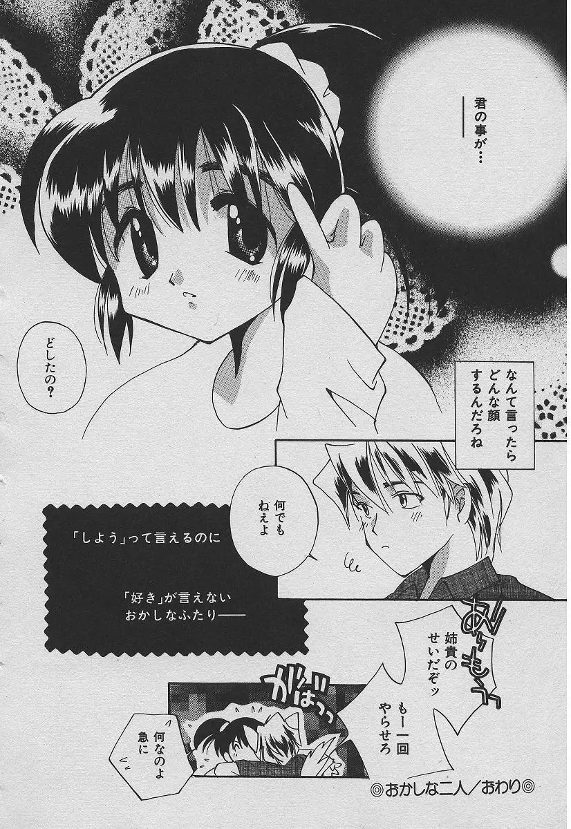 恋する熱帯魚 Page.147