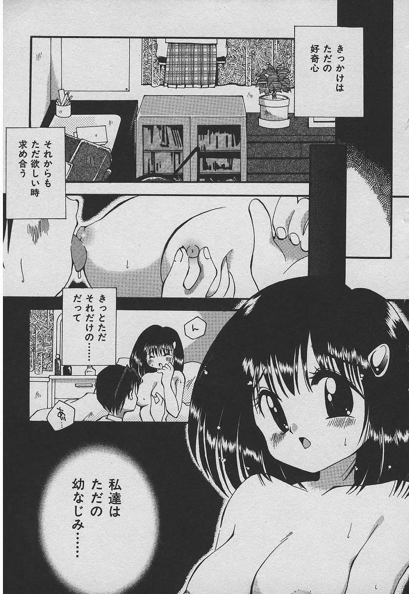 恋する熱帯魚 Page.148
