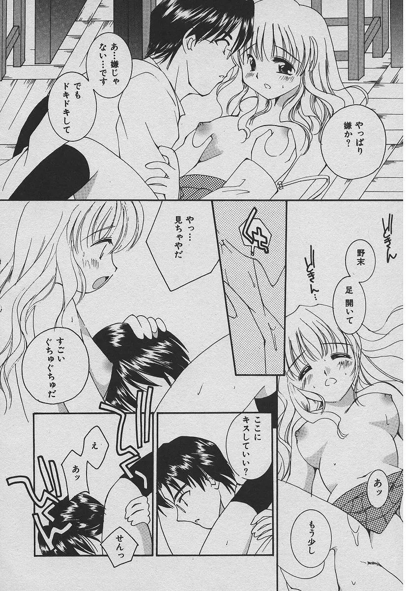恋する熱帯魚 Page.15