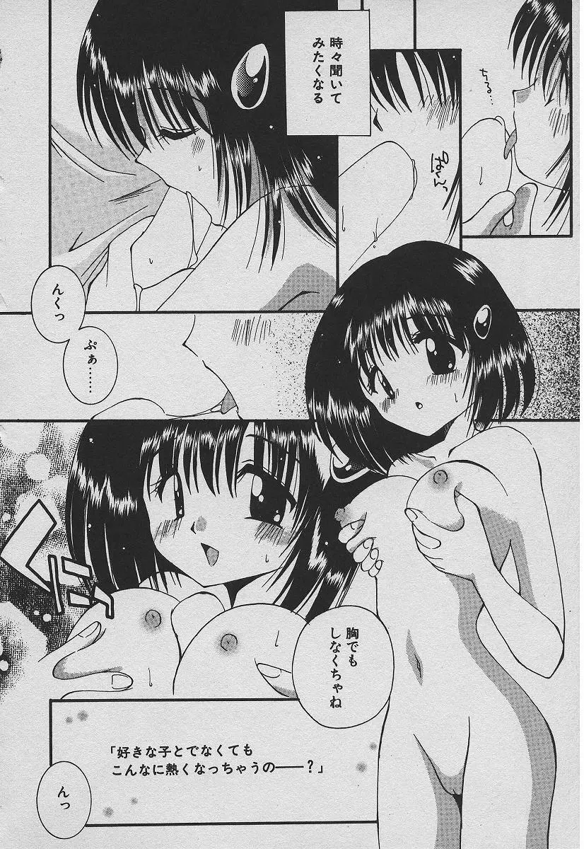 恋する熱帯魚 Page.151