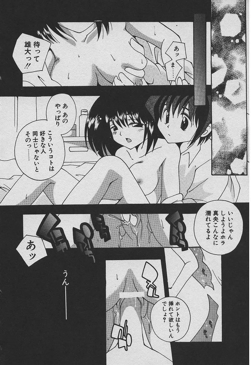 恋する熱帯魚 Page.155