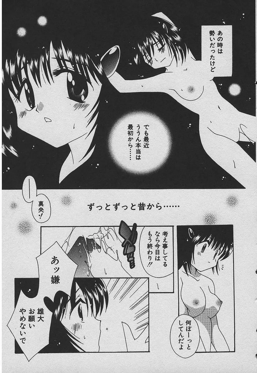 恋する熱帯魚 Page.156