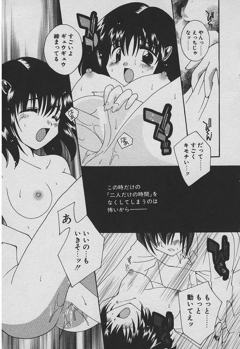 恋する熱帯魚 Page.160