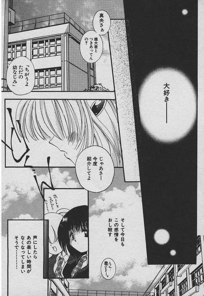 恋する熱帯魚 Page.162
