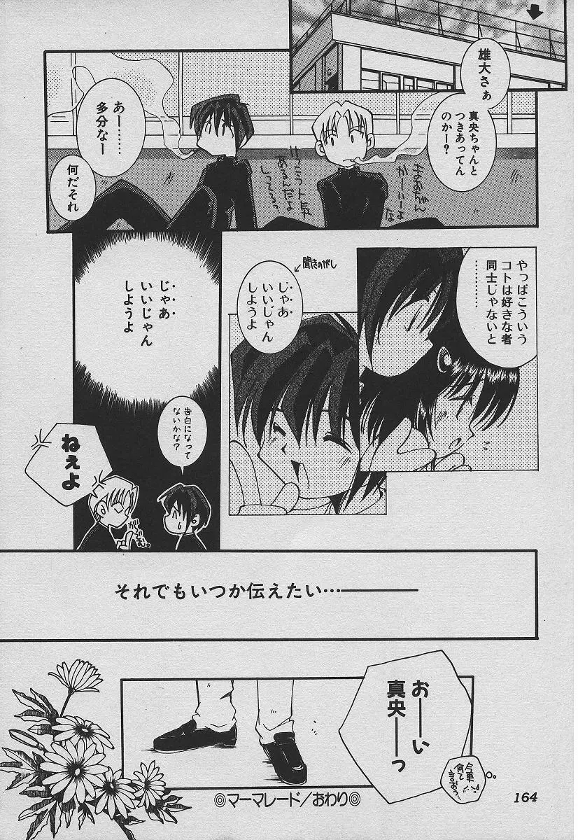 恋する熱帯魚 Page.163