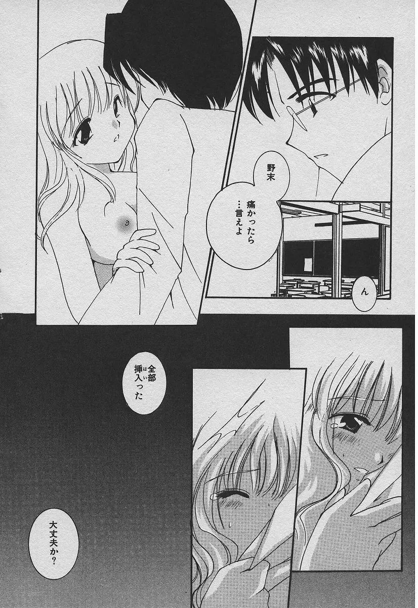 恋する熱帯魚 Page.17
