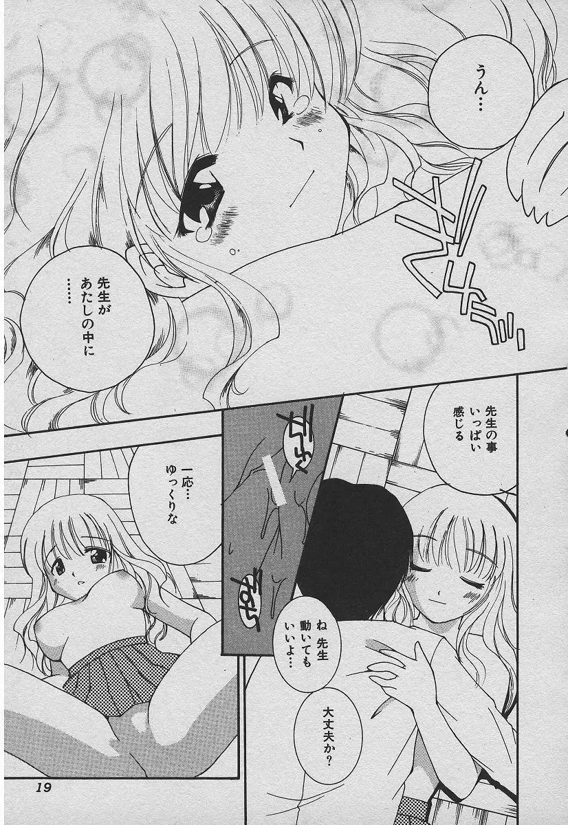 恋する熱帯魚 Page.18