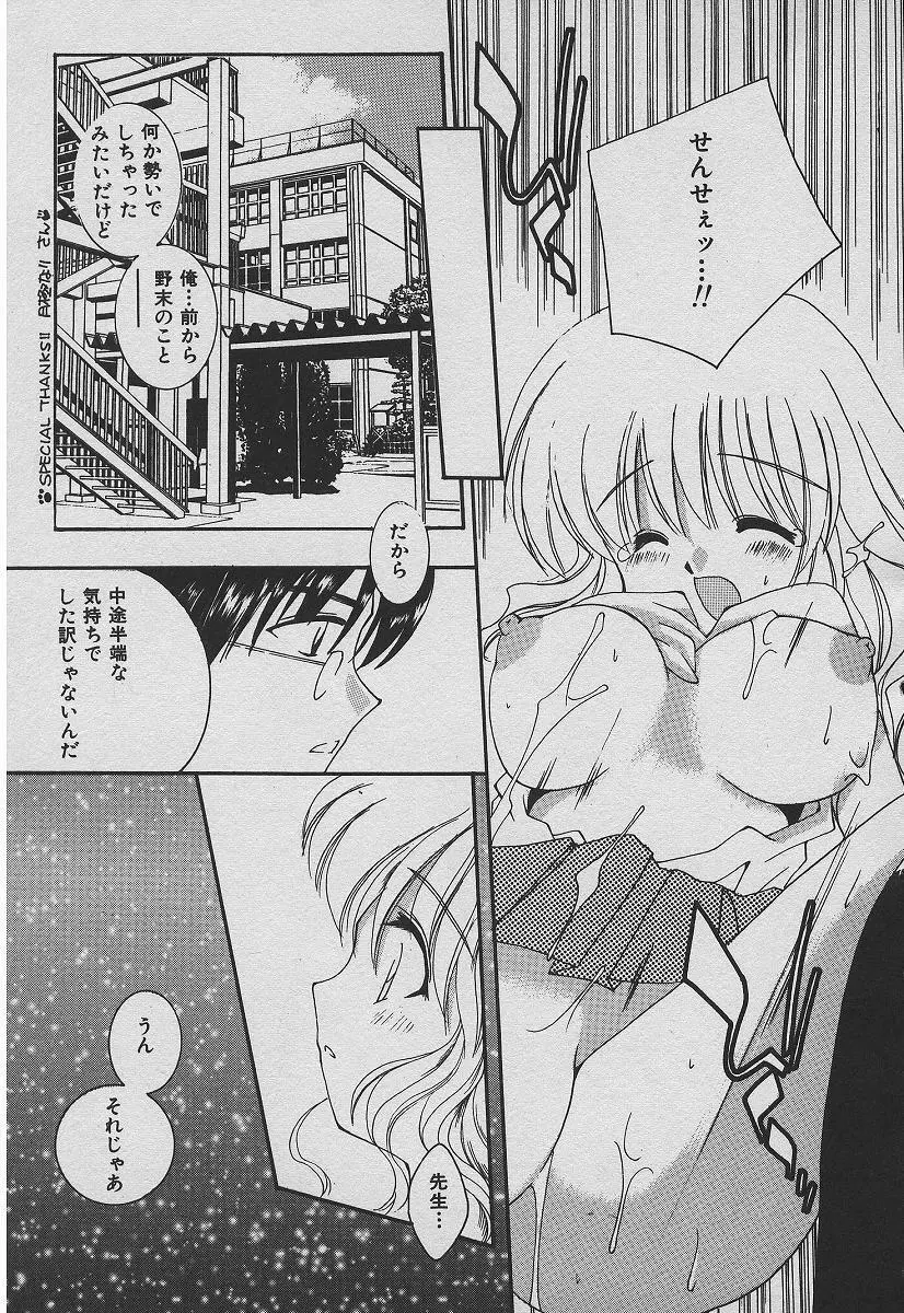 恋する熱帯魚 Page.20