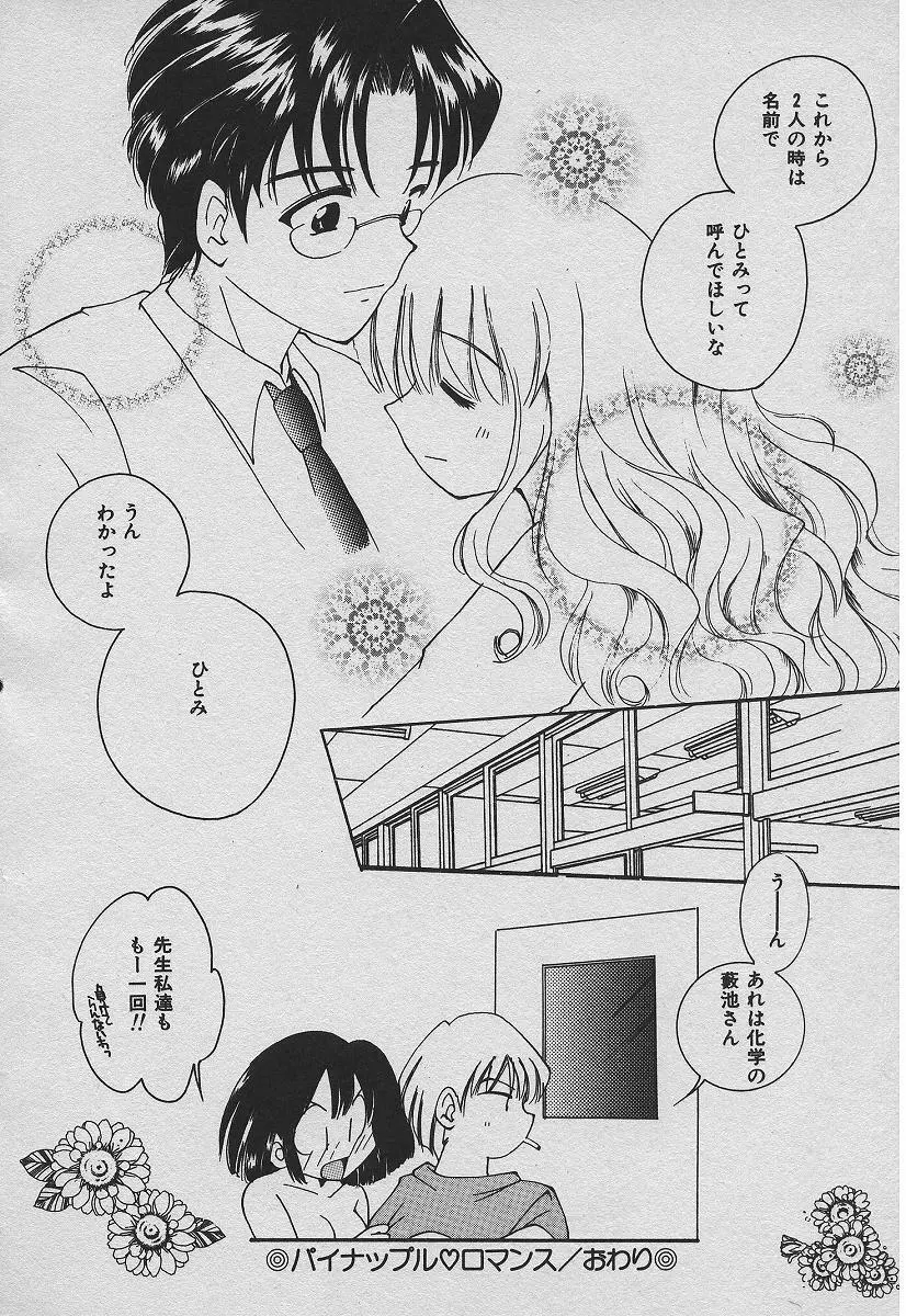 恋する熱帯魚 Page.21