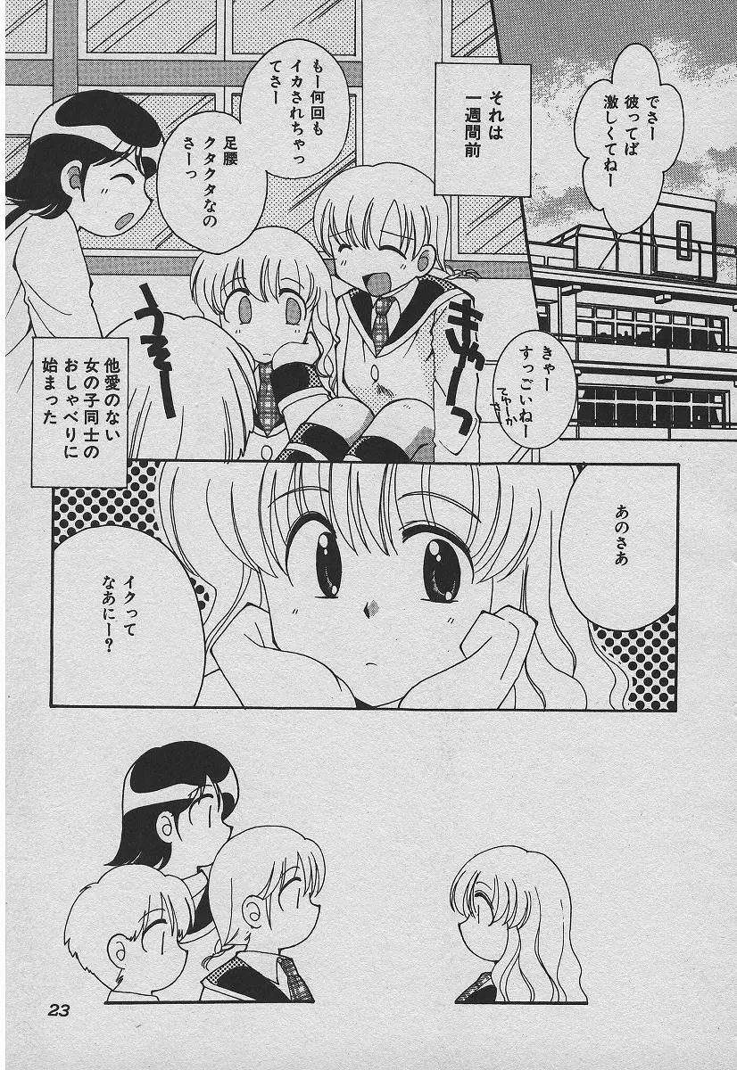 恋する熱帯魚 Page.22