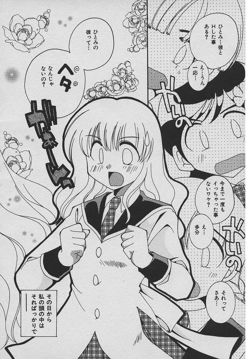 恋する熱帯魚 Page.23