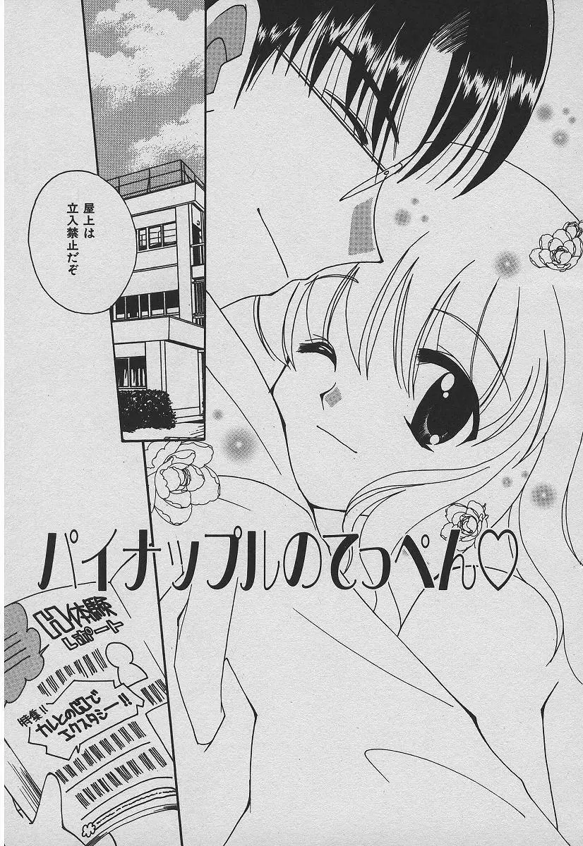 恋する熱帯魚 Page.24