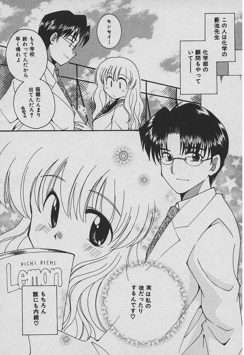 恋する熱帯魚 Page.25