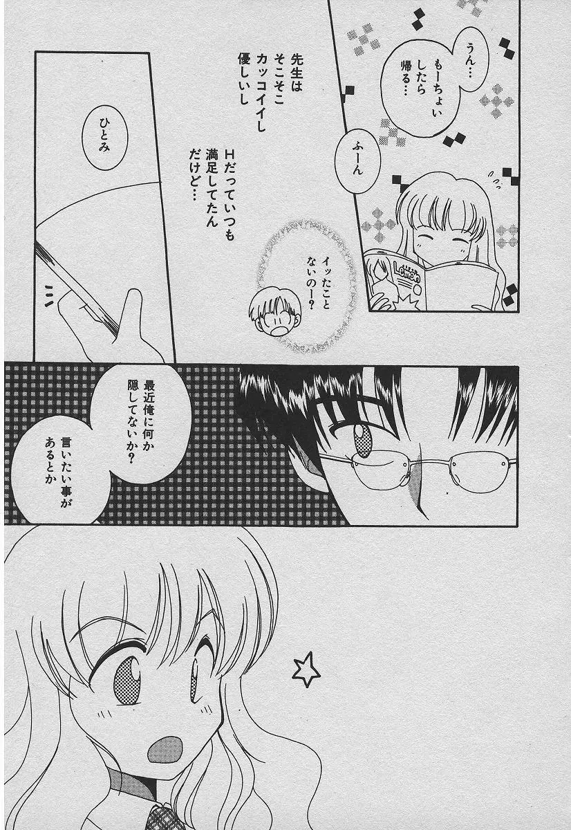 恋する熱帯魚 Page.26