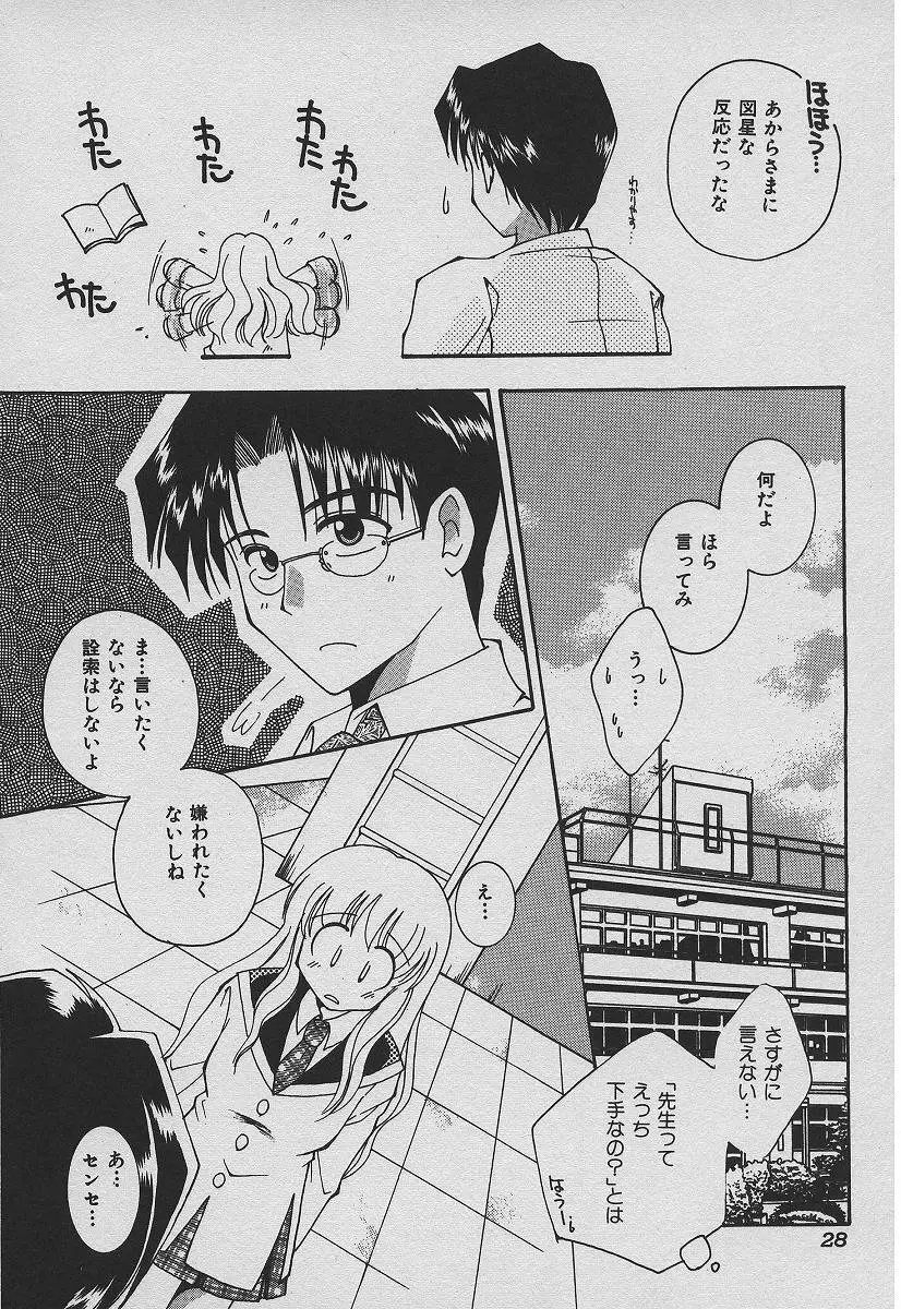 恋する熱帯魚 Page.27