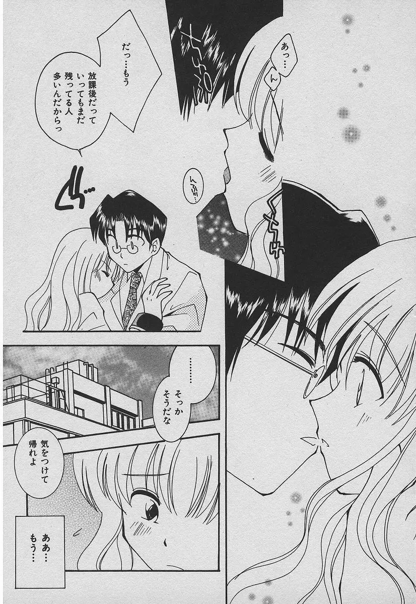 恋する熱帯魚 Page.28