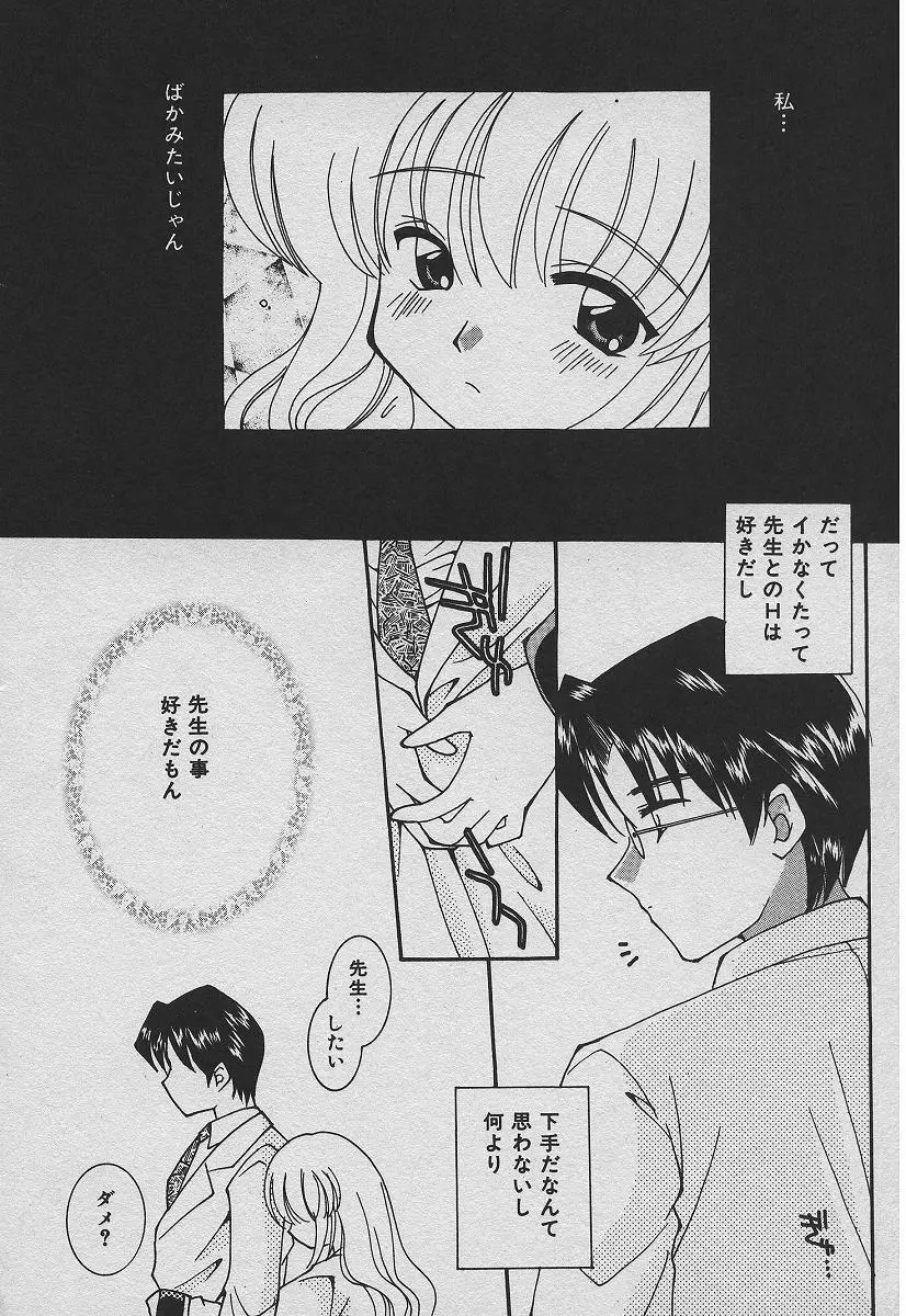 恋する熱帯魚 Page.29