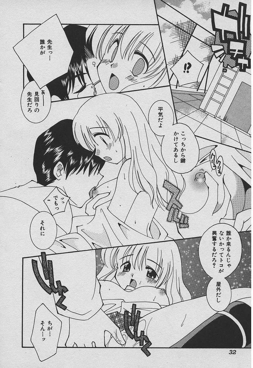 恋する熱帯魚 Page.31