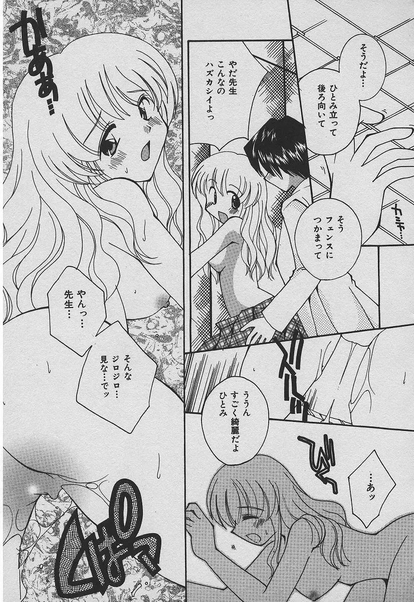 恋する熱帯魚 Page.32