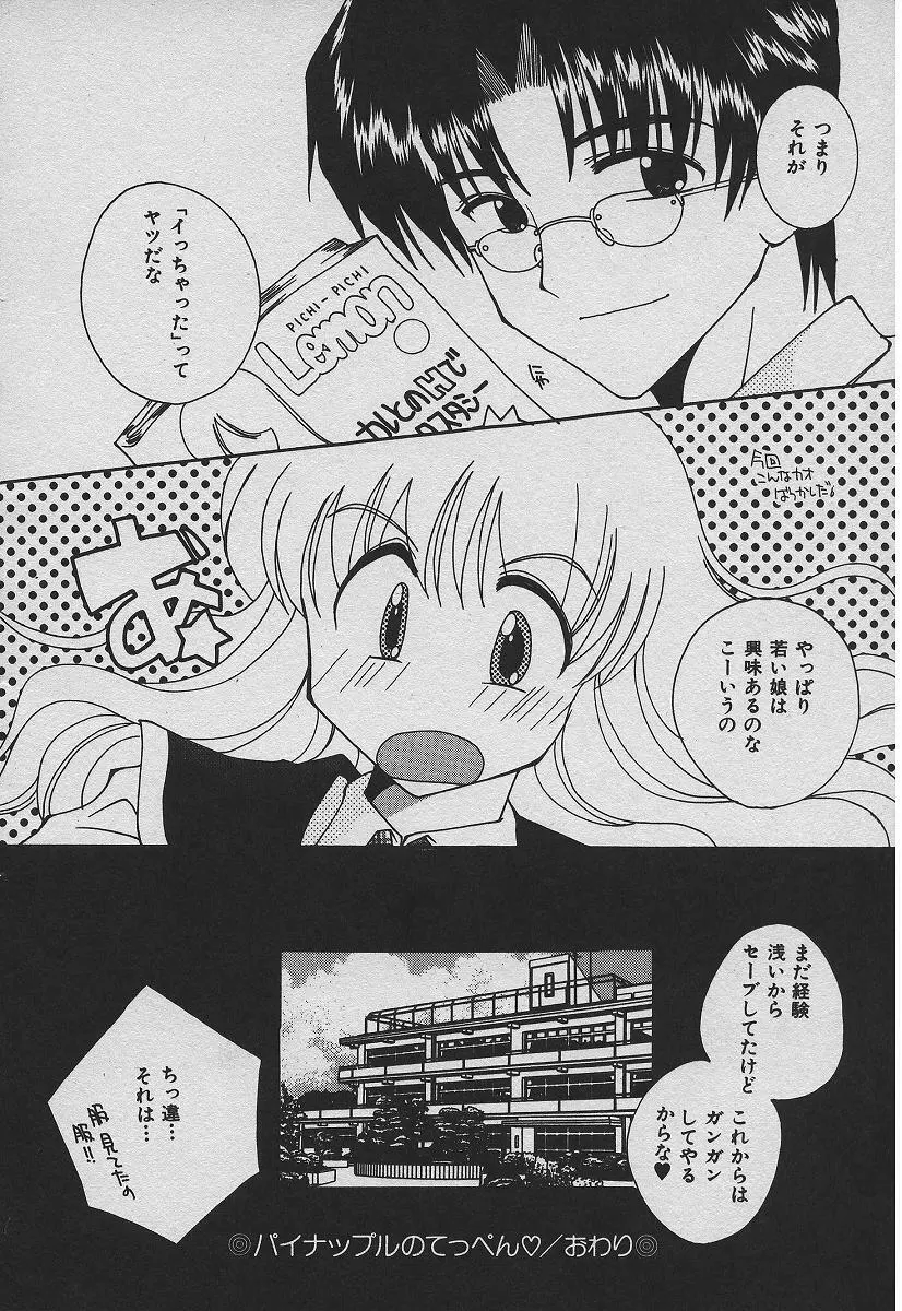 恋する熱帯魚 Page.37