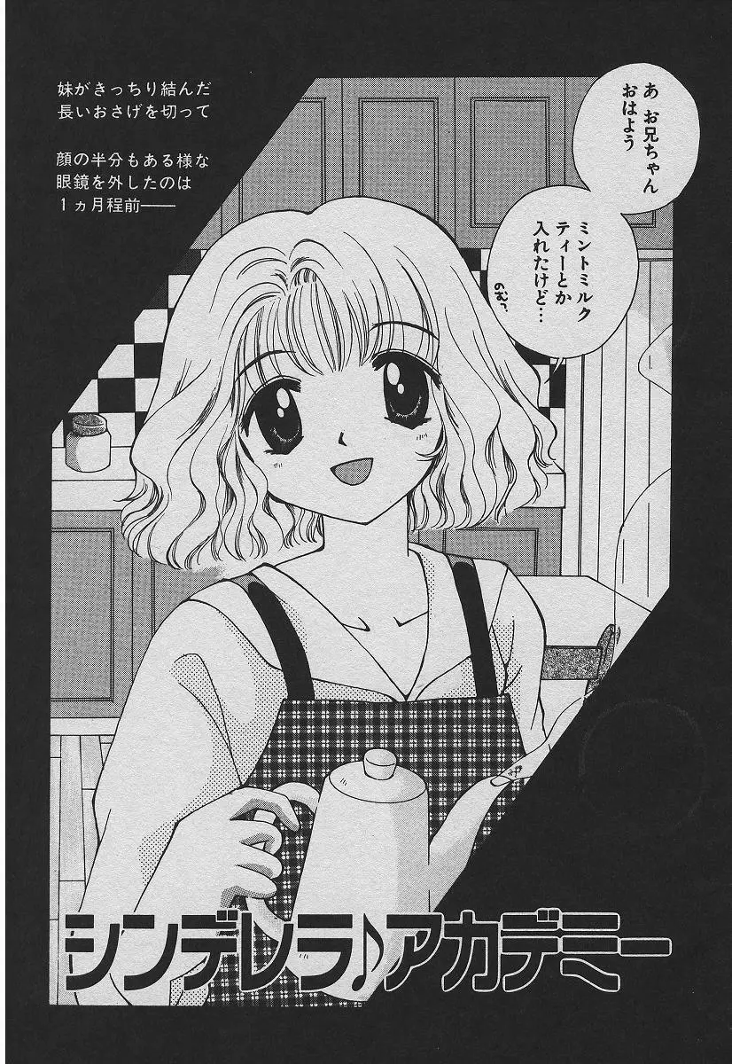 恋する熱帯魚 Page.38