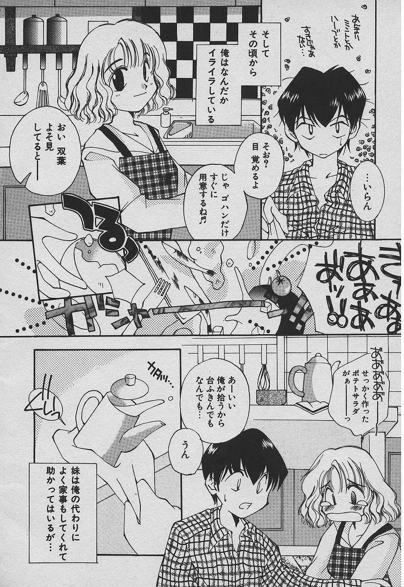 恋する熱帯魚 Page.39