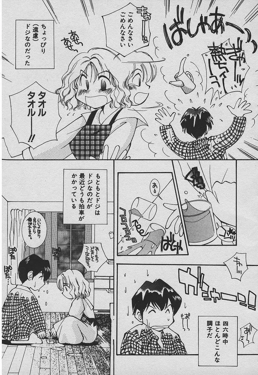 恋する熱帯魚 Page.40