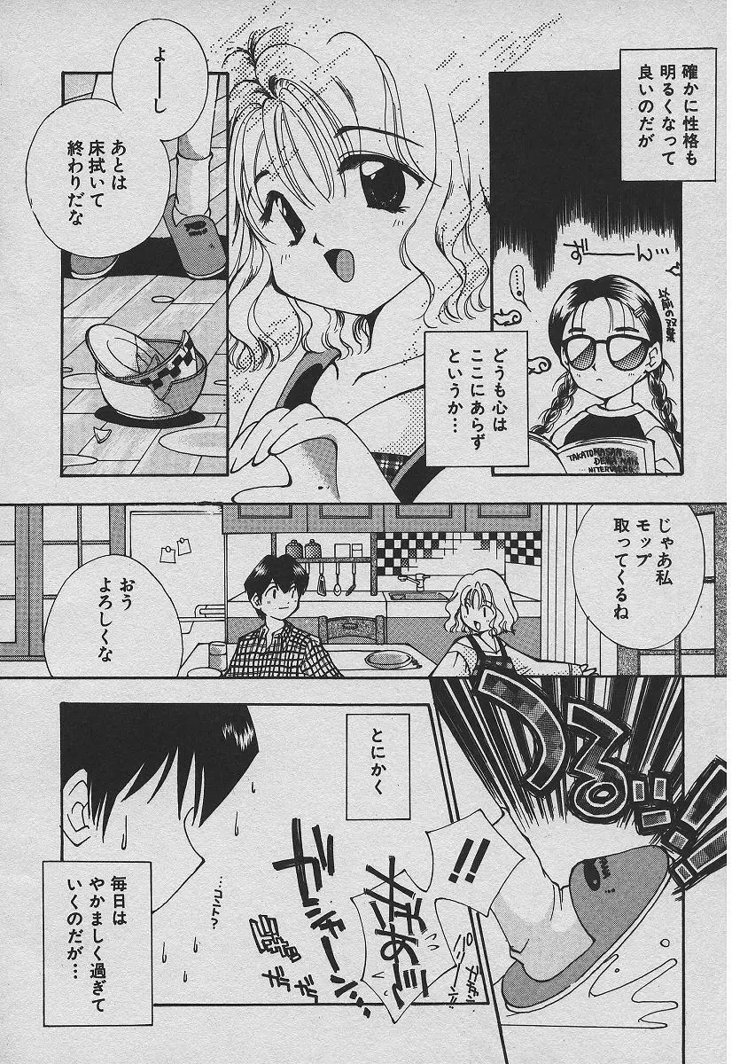 恋する熱帯魚 Page.41
