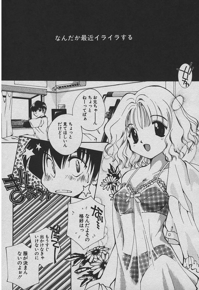 恋する熱帯魚 Page.42