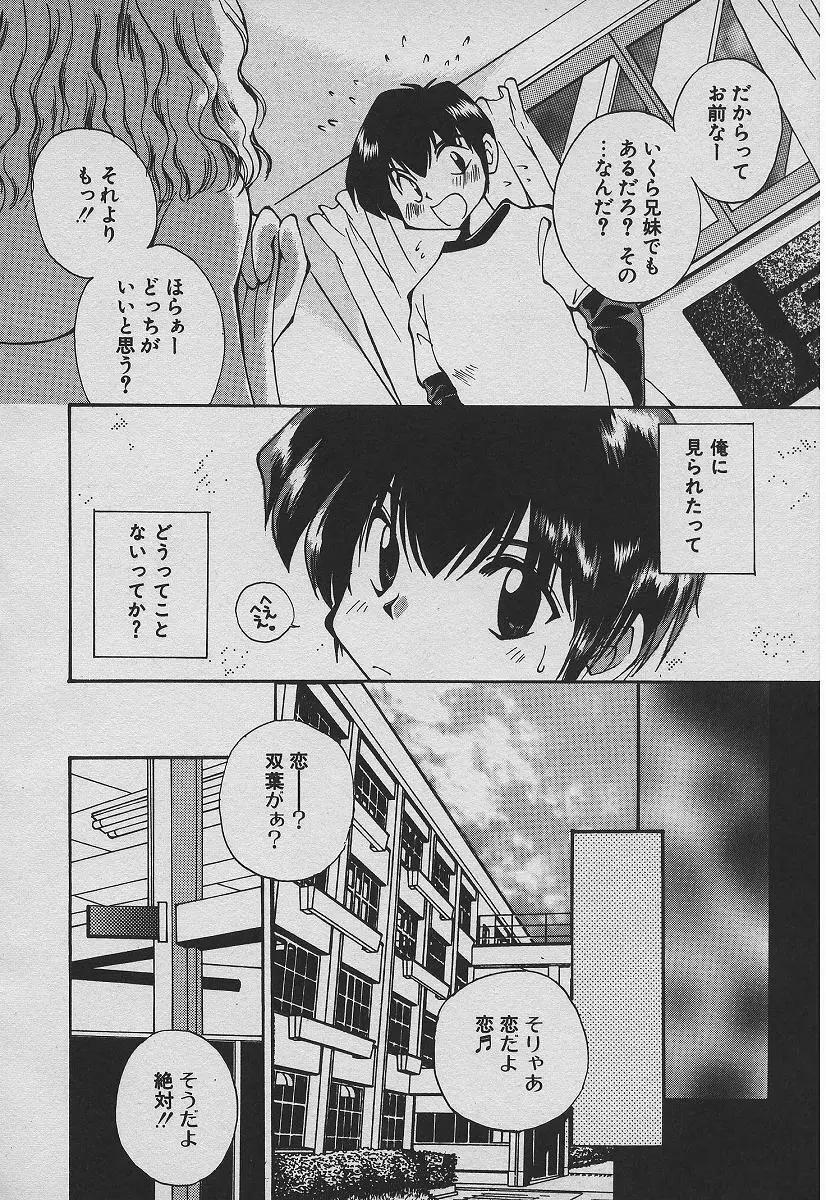 恋する熱帯魚 Page.43
