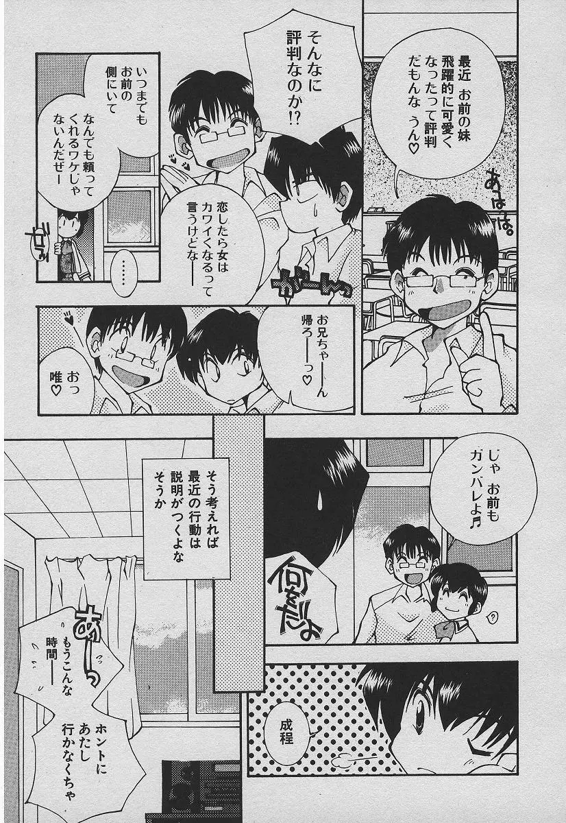 恋する熱帯魚 Page.44