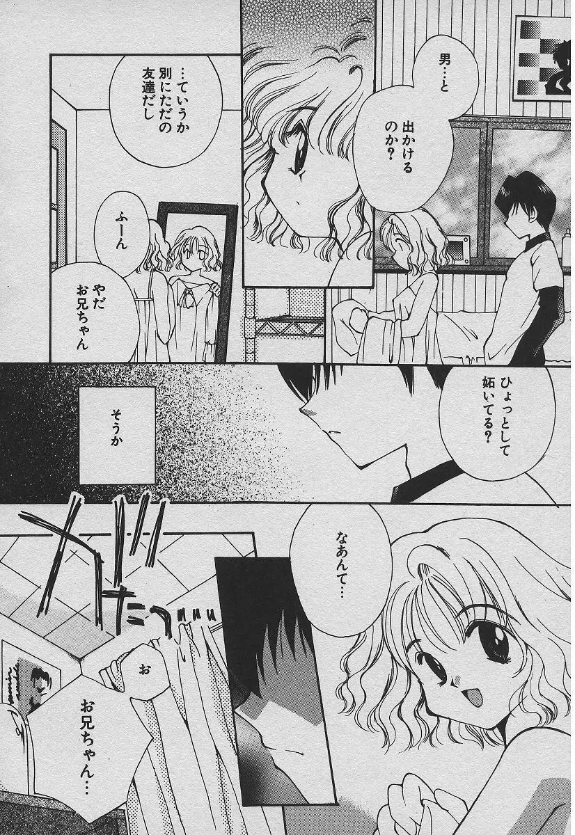 恋する熱帯魚 Page.45
