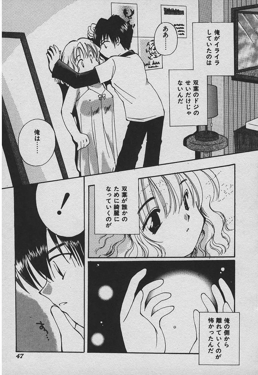 恋する熱帯魚 Page.46