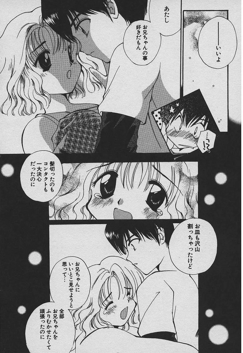 恋する熱帯魚 Page.47
